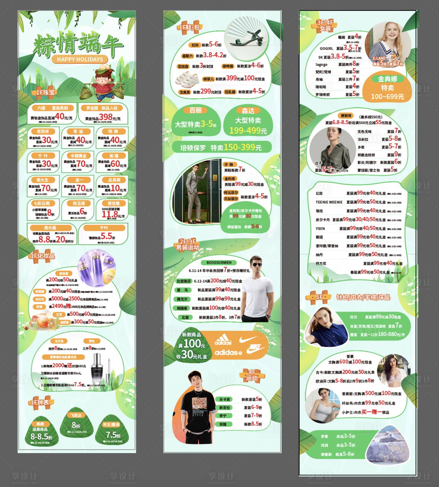 源文件下載【享設(shè)計(jì)】搜索編號：72360017468475981【端午長圖】