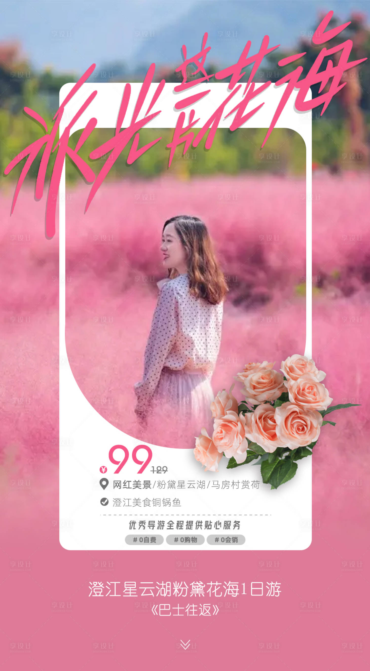 源文件下载【享设计】搜索编号：53880017104565620【澄江一日游】