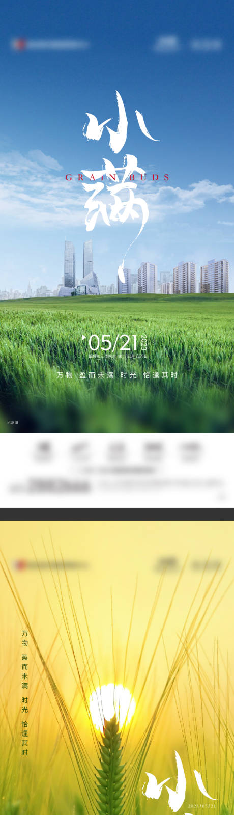 源文件下载【享设计】搜索编号：30410017253038972【小满海报】