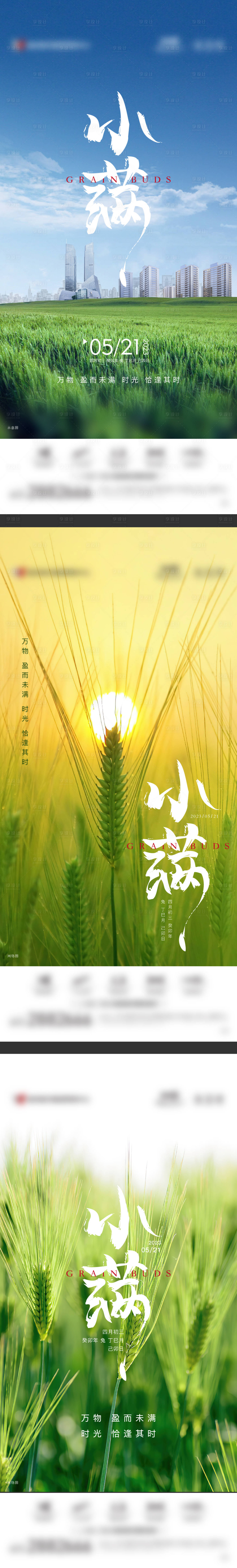 源文件下载【享设计】搜索编号：30410017253038972【小满海报】