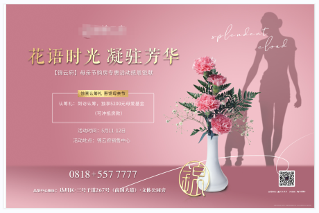 源文件下载【母亲节购房节海报】编号：19070017627233054