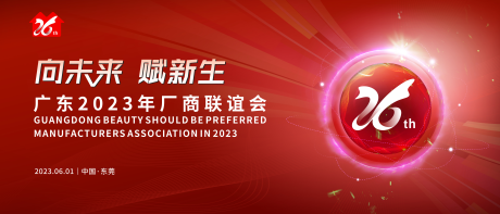 源文件下载【26周年庆会议科技背景板】编号：81580017084026882