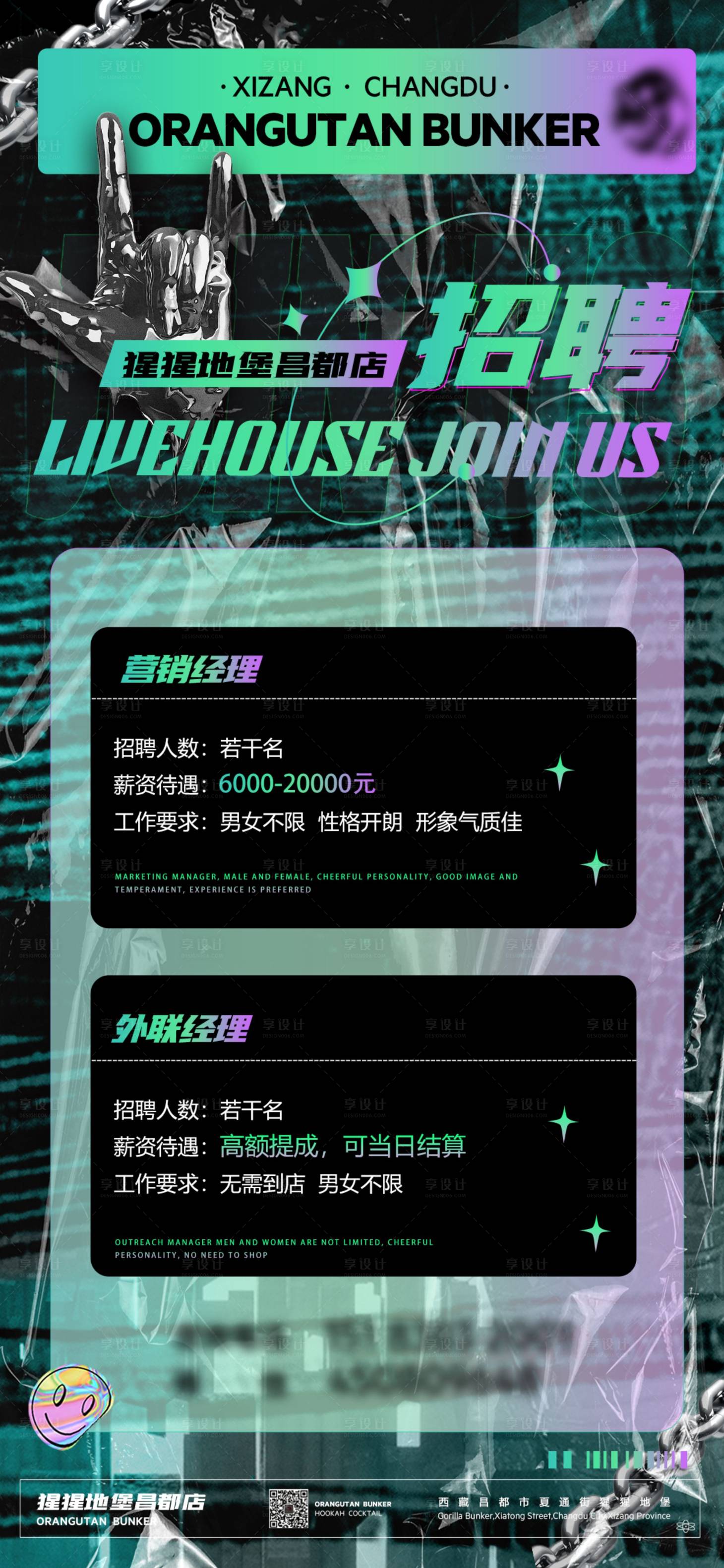 源文件下载【享设计】搜索编号：64900017262004231【时尚酒吧招聘海报】