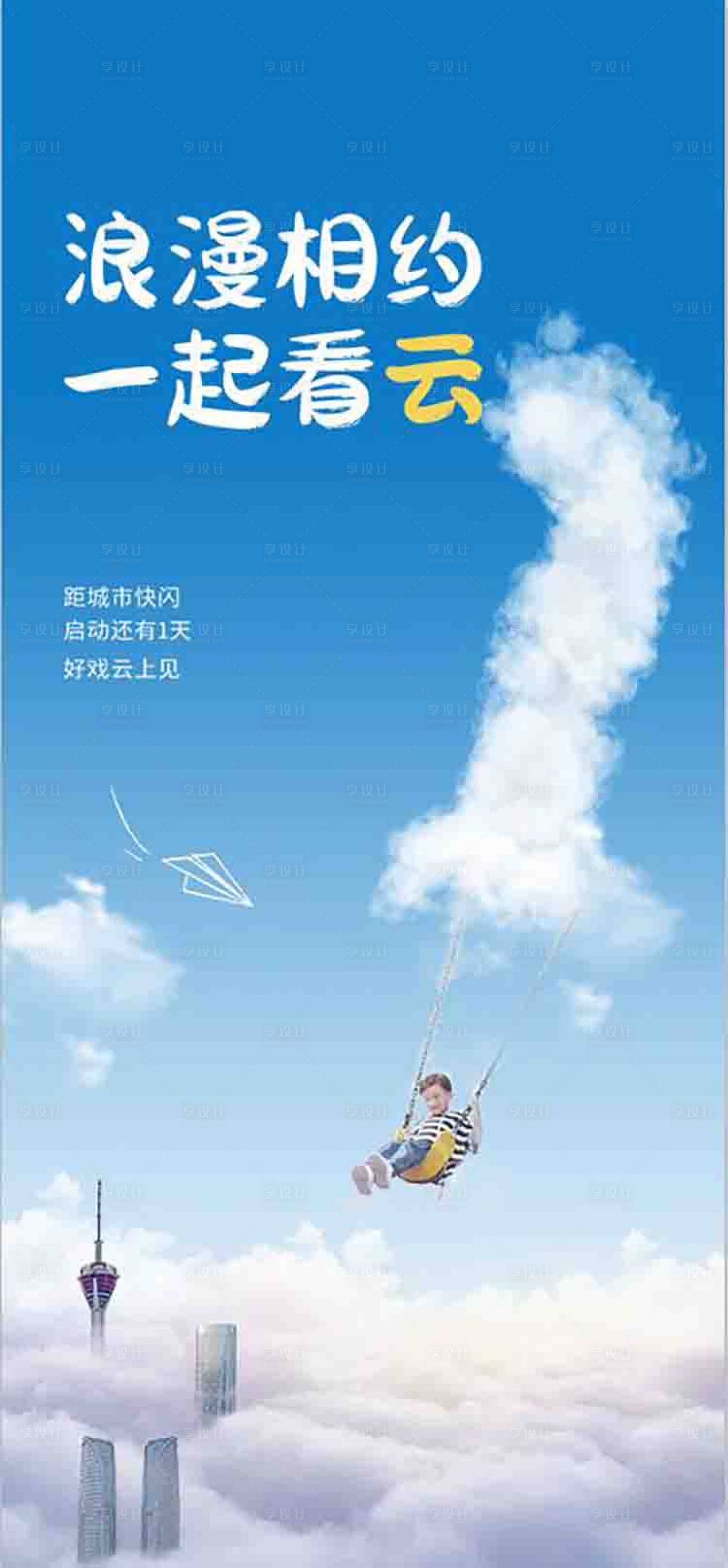 源文件下载【可爱卡通云倒计时】编号：68590017212585008