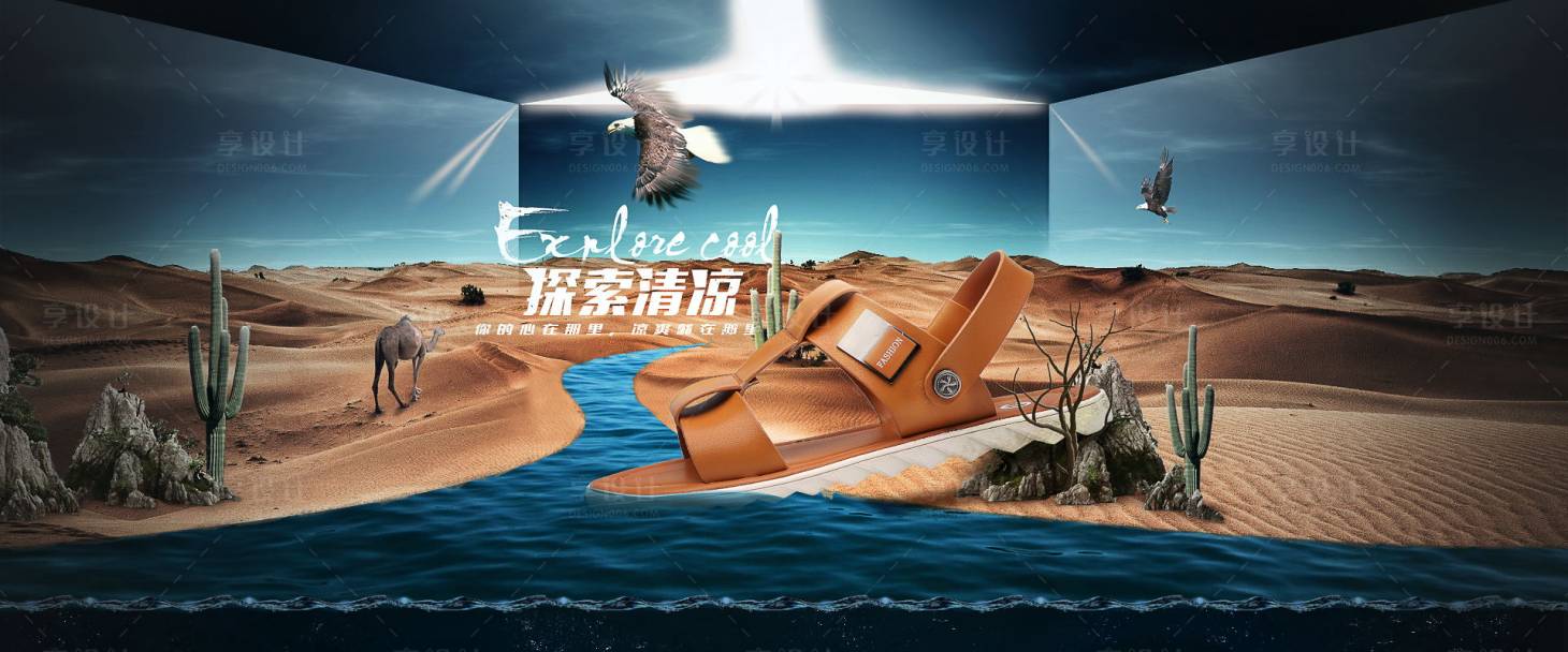 源文件下载【电商凉拖鞋海报】编号：87590017615414008