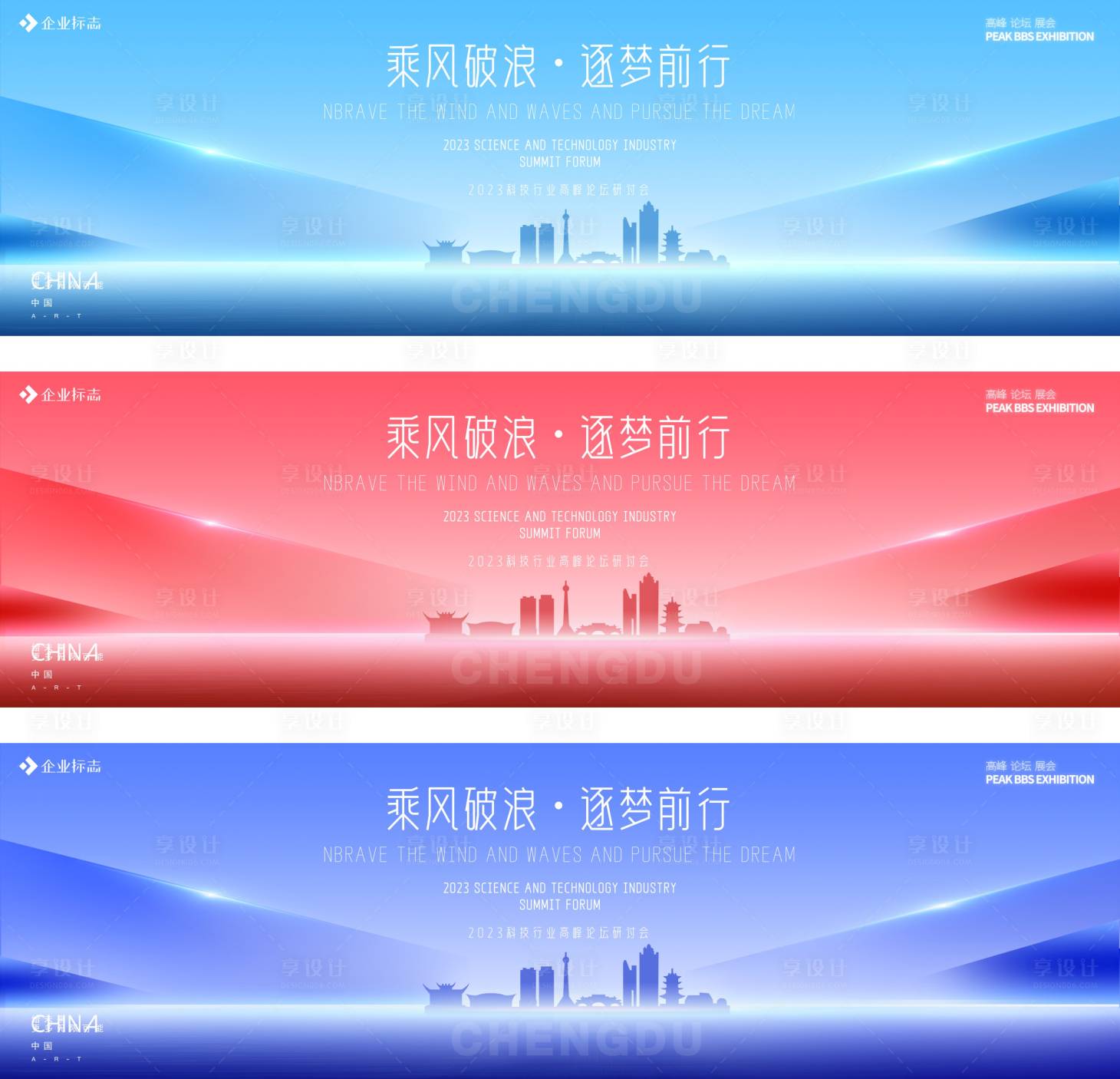 源文件下載【享設計】搜索編號：86560017093663065【會議活動背景板】
