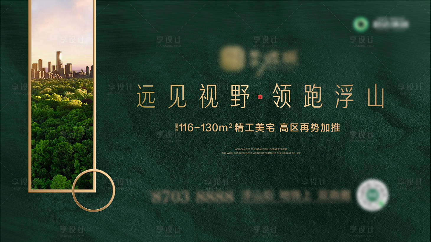 源文件下载【享设计】搜索编号：67640017112472348【地产公园洋房主形象】