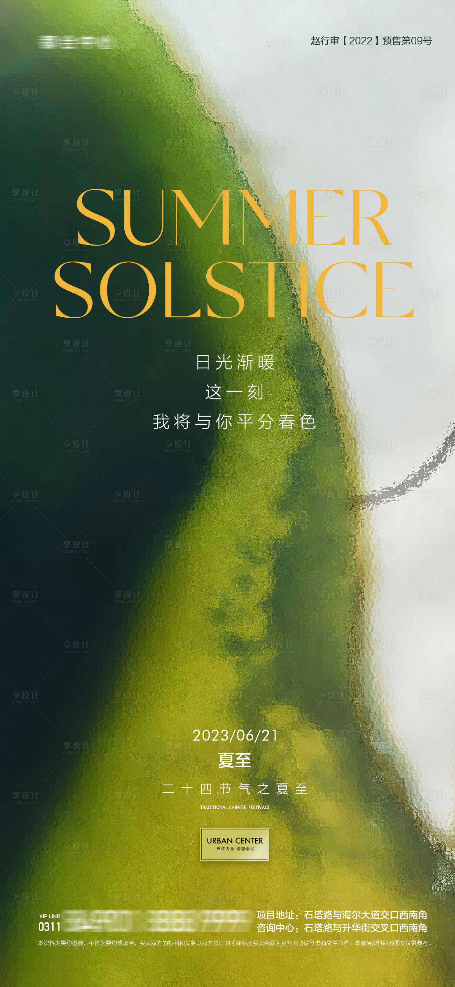 源文件下載【享設(shè)計】搜索編號：67690017484498726【地產(chǎn)夏至節(jié)氣圖】