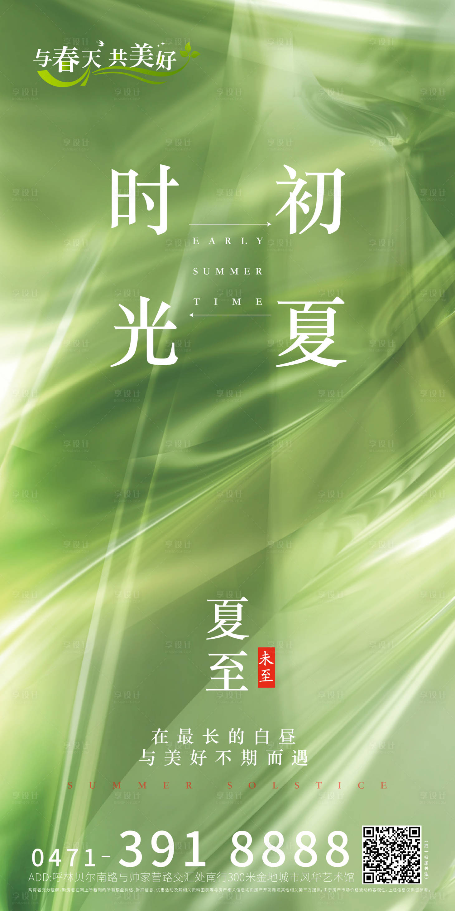源文件下载【夏至节气海报】编号：35690017462235146