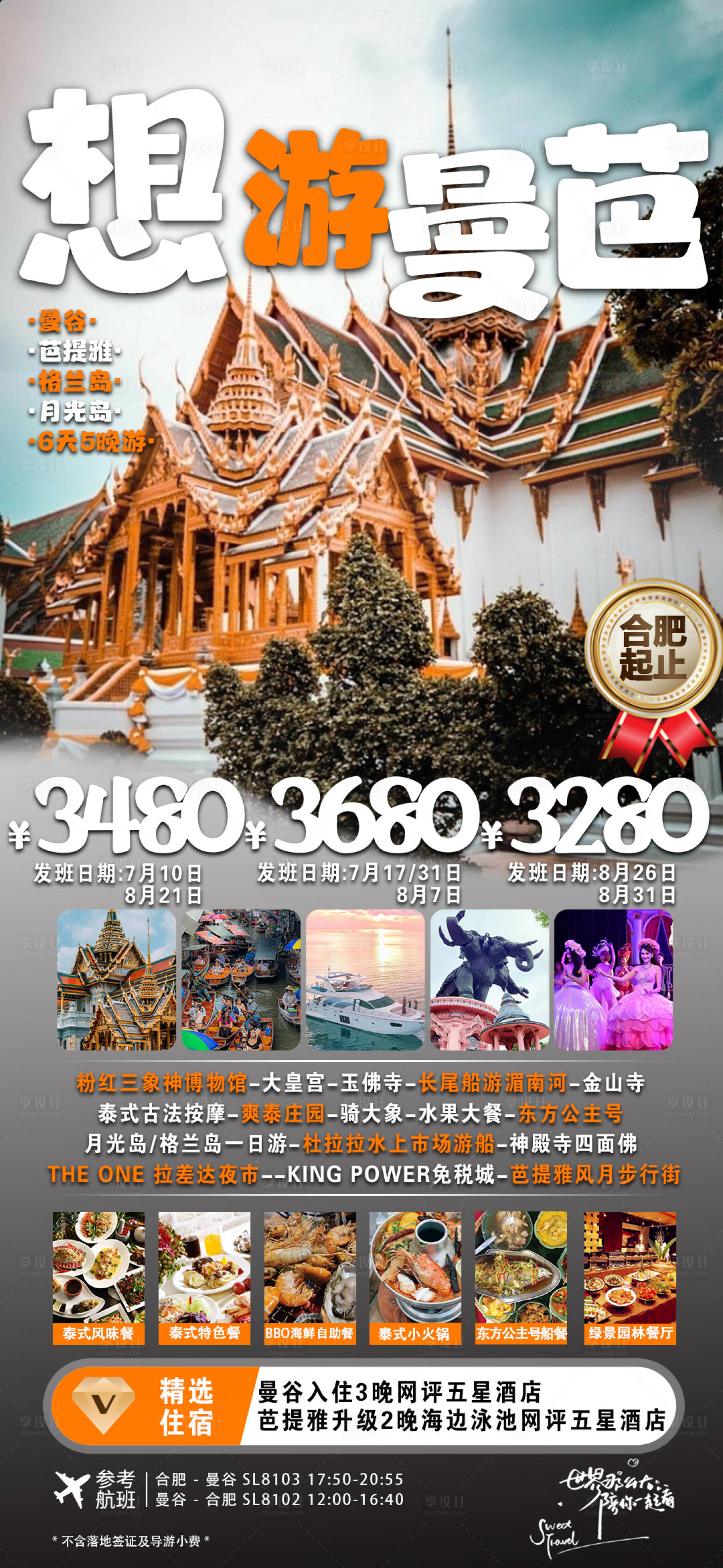 源文件下载【享设计】搜索编号：83140017519196071【旅游海报】
