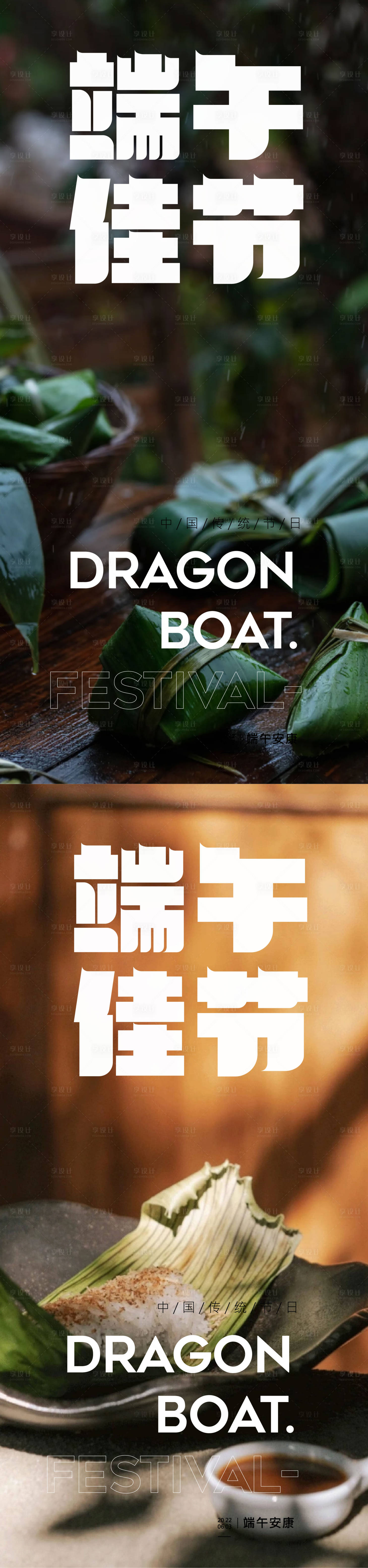 源文件下载【享设计】搜索编号：93630017267246818【端午节海报】
