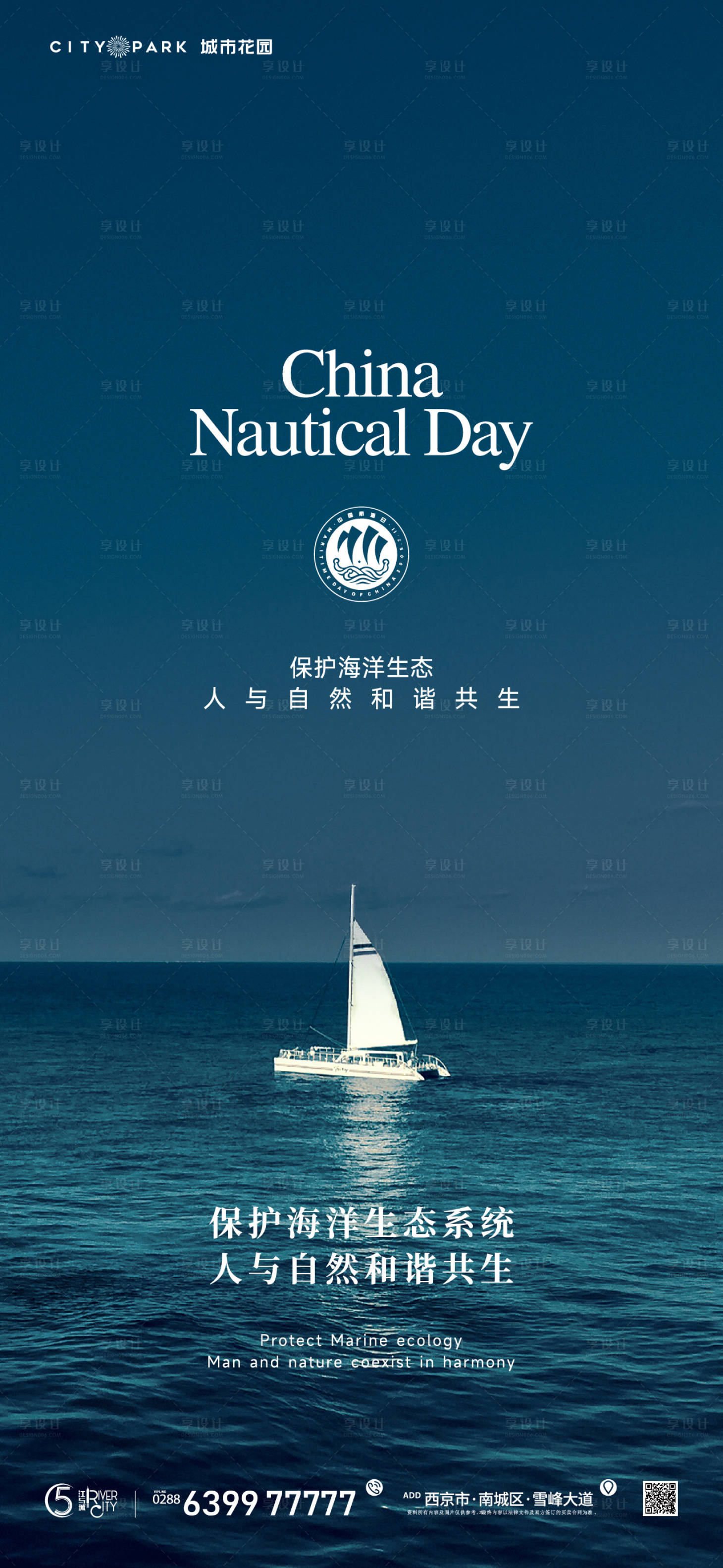 源文件下載【享設計】搜索編號：37400017578243477【中國航海日海報】