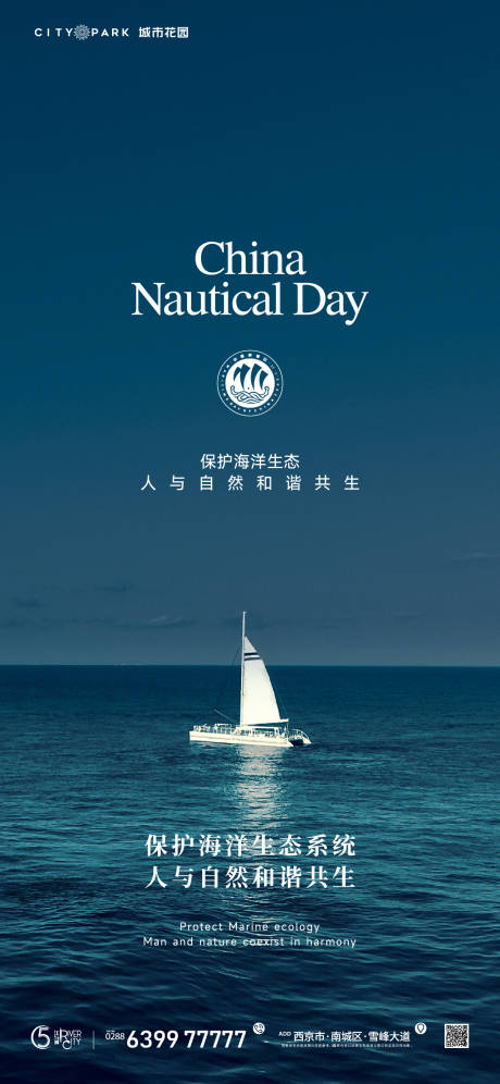 编号：20230625032858483【享设计】源文件下载-中国航海日海报