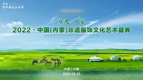 源文件下载【内蒙展板主图】编号：26620017529791955