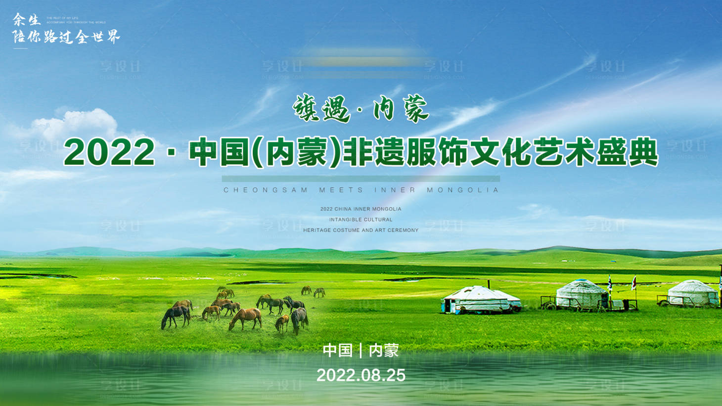 源文件下載【享設(shè)計(jì)】搜索編號(hào)：26620017529791955【內(nèi)蒙展板主圖】