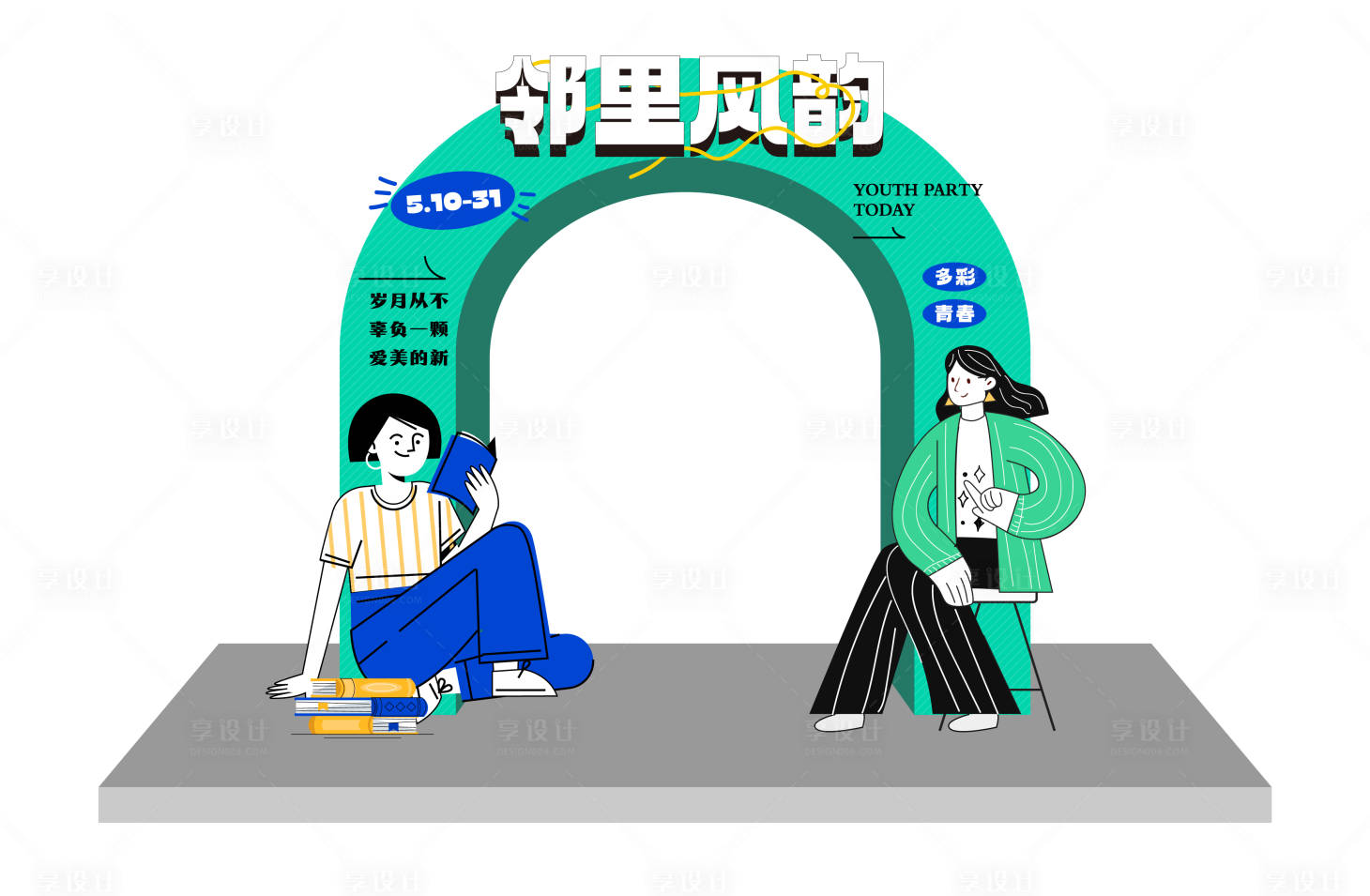 源文件下载【享设计】搜索编号：25540017096582791【社区活动拱门】