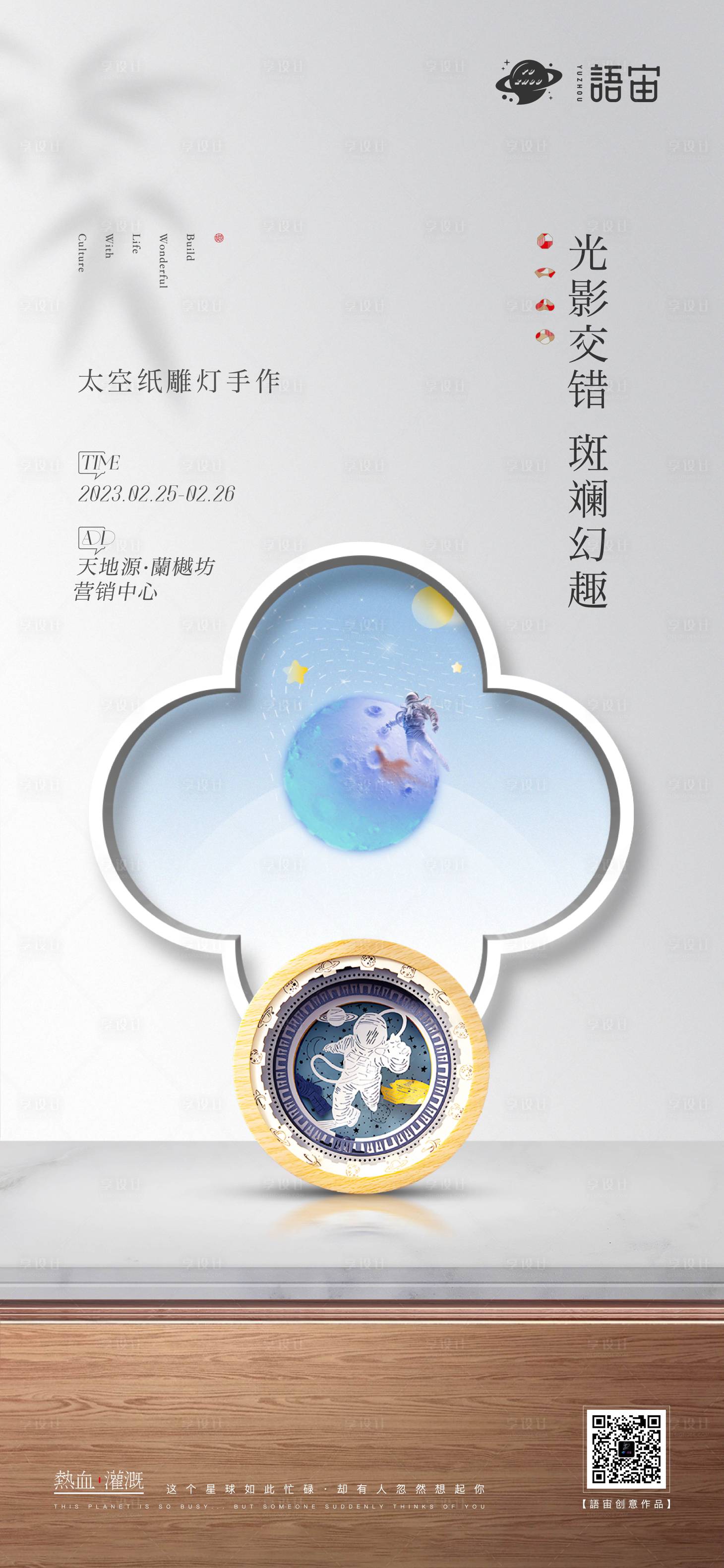 源文件下载【享设计】搜索编号：53600017289818576【房地产太空纸雕灯活动海报】