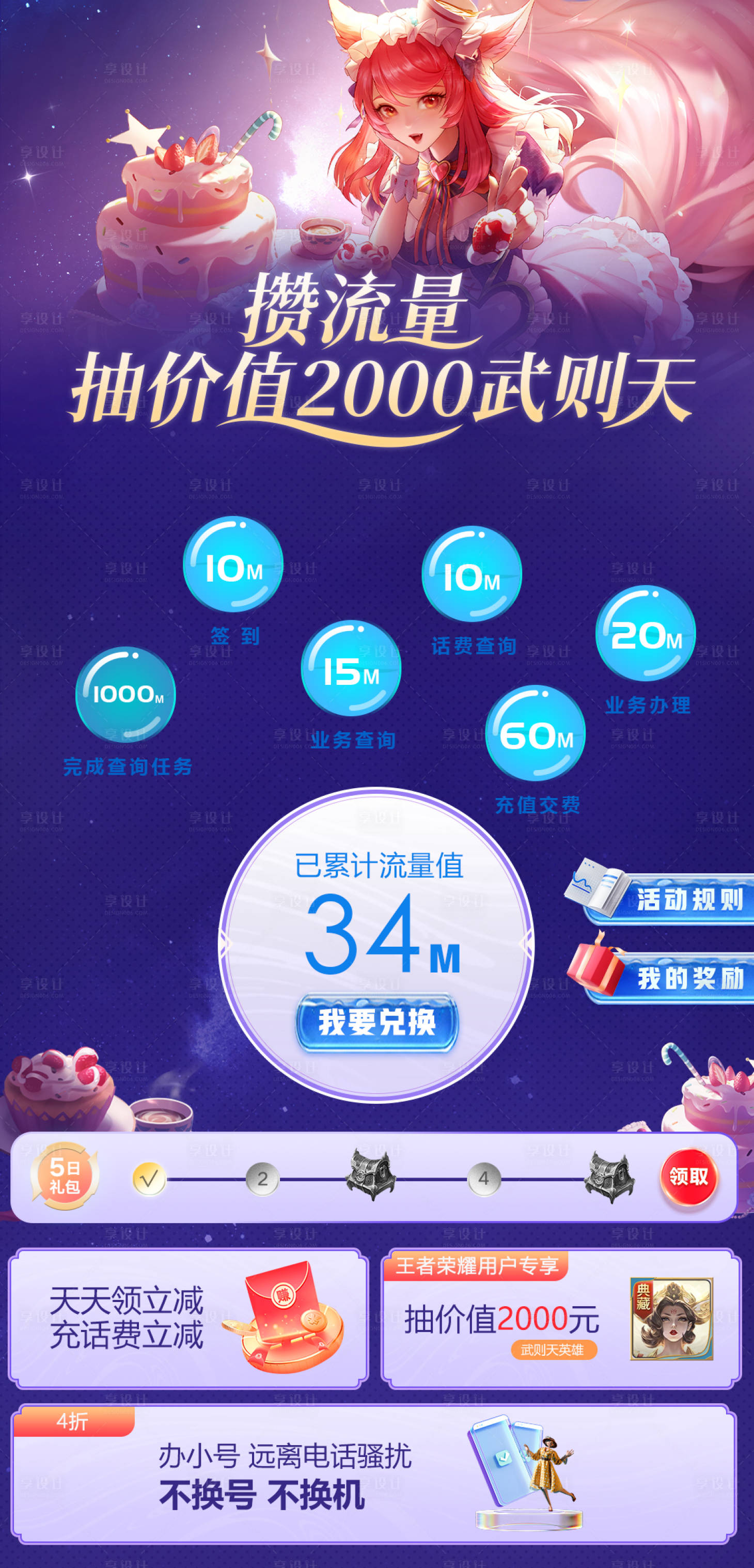 源文件下载【享设计】搜索编号：10010017252782404【攒流量活动页面】