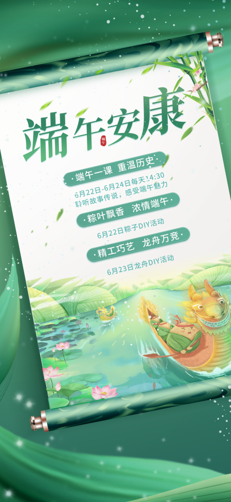 源文件下载【端午节海报】编号：32470017481079529