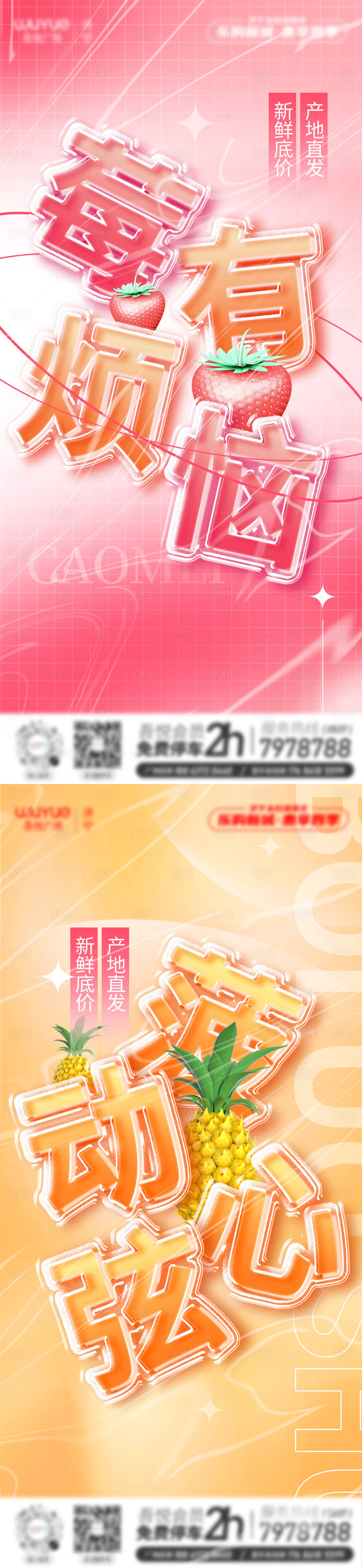 源文件下载【享设计】搜索编号：84450017287795310【夏日创意清新夹心玻璃水果系列促销海报】