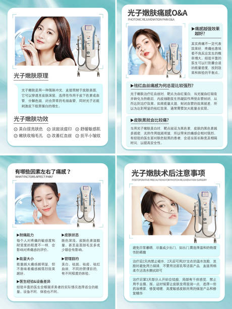 源文件下載【享設計】搜索編號：61790017606772239【光子嫩膚術后科普海報】