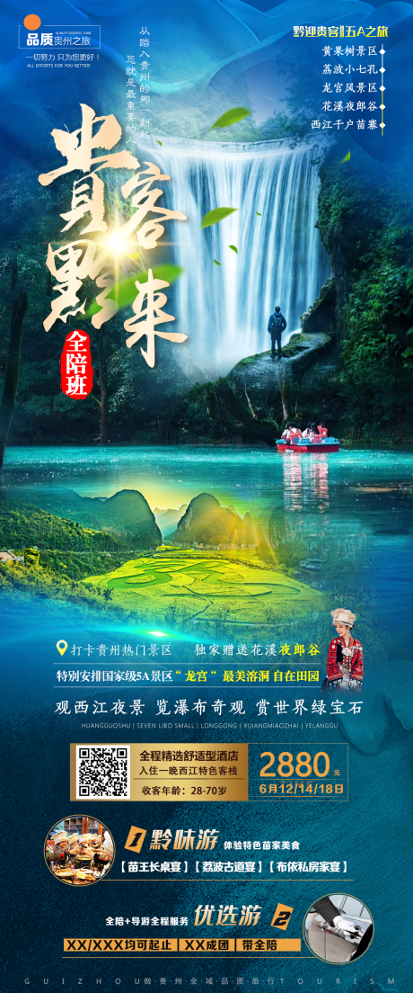 源文件下载【贵客黔来】编号：10580017199292135