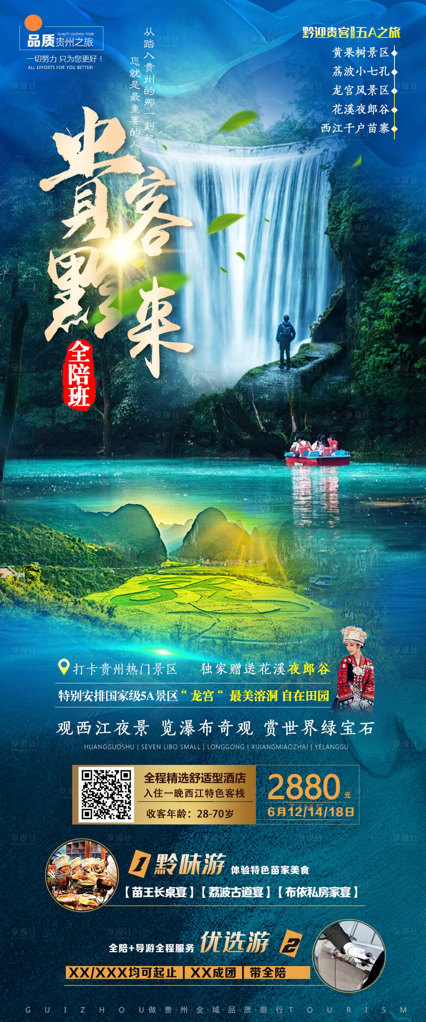 源文件下载【享设计】搜索编号：10580017199292135【贵客黔来】