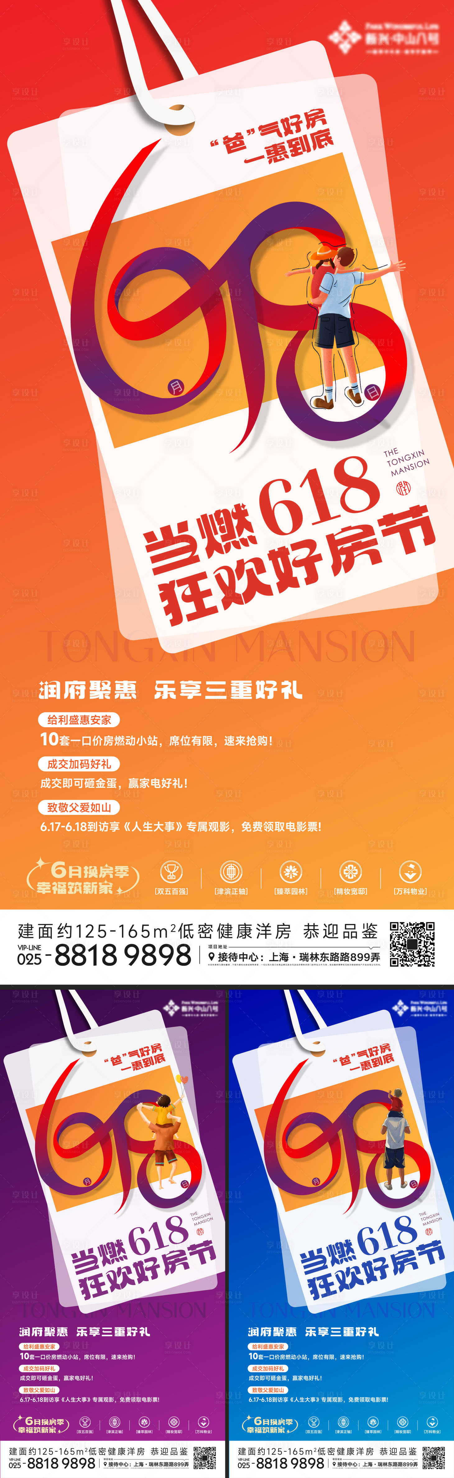 源文件下载【618购物节海报】编号：11350017425252539