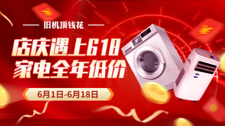 源文件下載【享設計】搜索編號：38580017243705386【618家電活動海報】