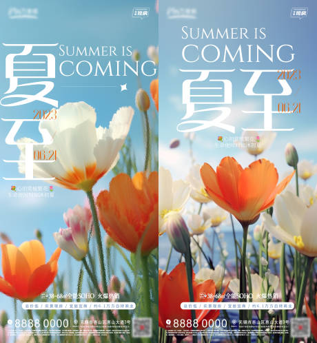 源文件下载【房地产夏至节气海报】编号：66560017490636924
