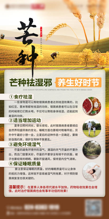 源文件下载【芒种节气海报】编号：14000017201898117