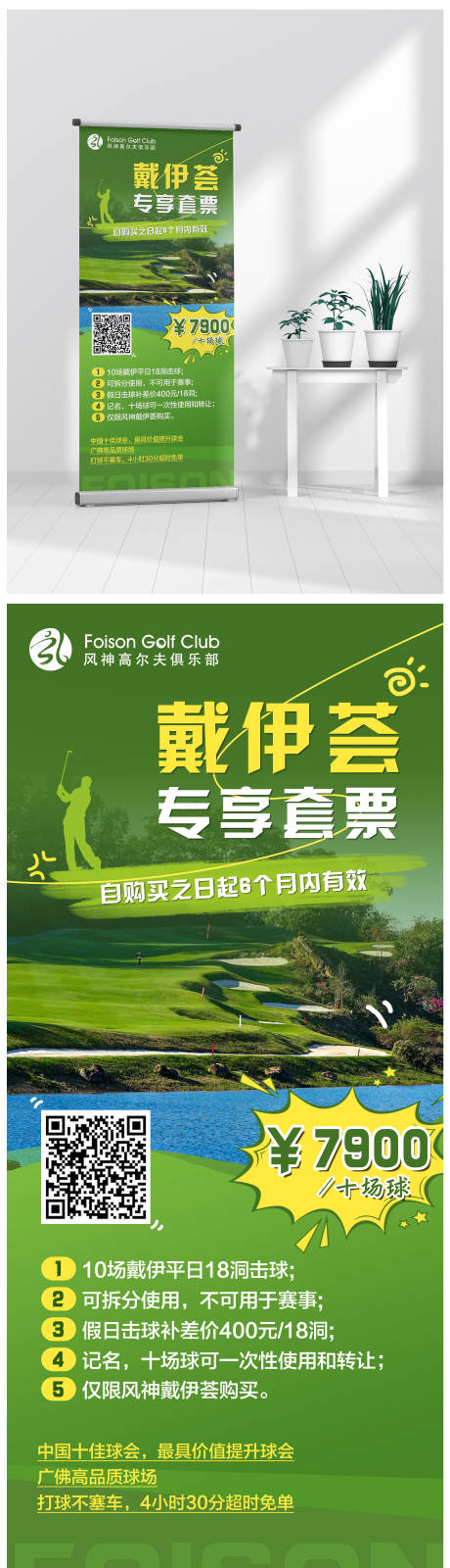高尔夫打球套票产品促销展架-源文件【享设计】