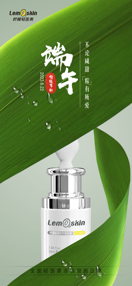 源文件下载【医美端午节产品海报】编号：57130017516142345