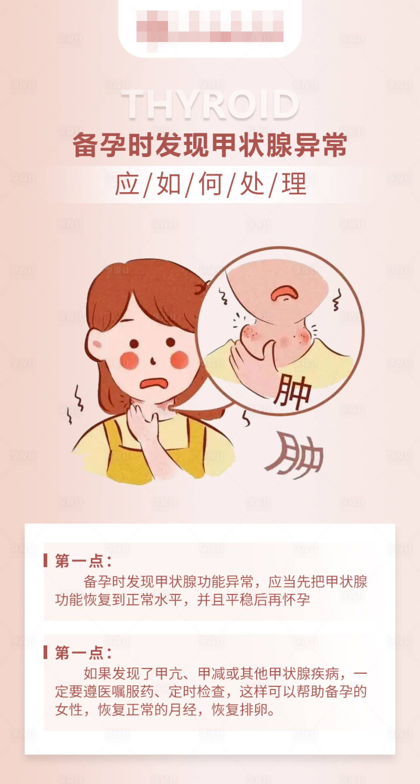 源文件下載【享設計】搜索編號：96570017383979940【醫療科普海報】