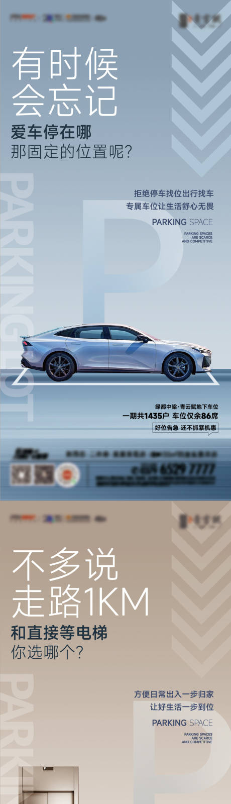 源文件下载【车位系列稿】编号：77650017385893027