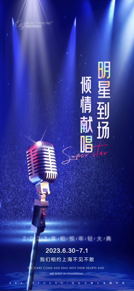 源文件下载【音乐节活动海报】编号：76910017542212149