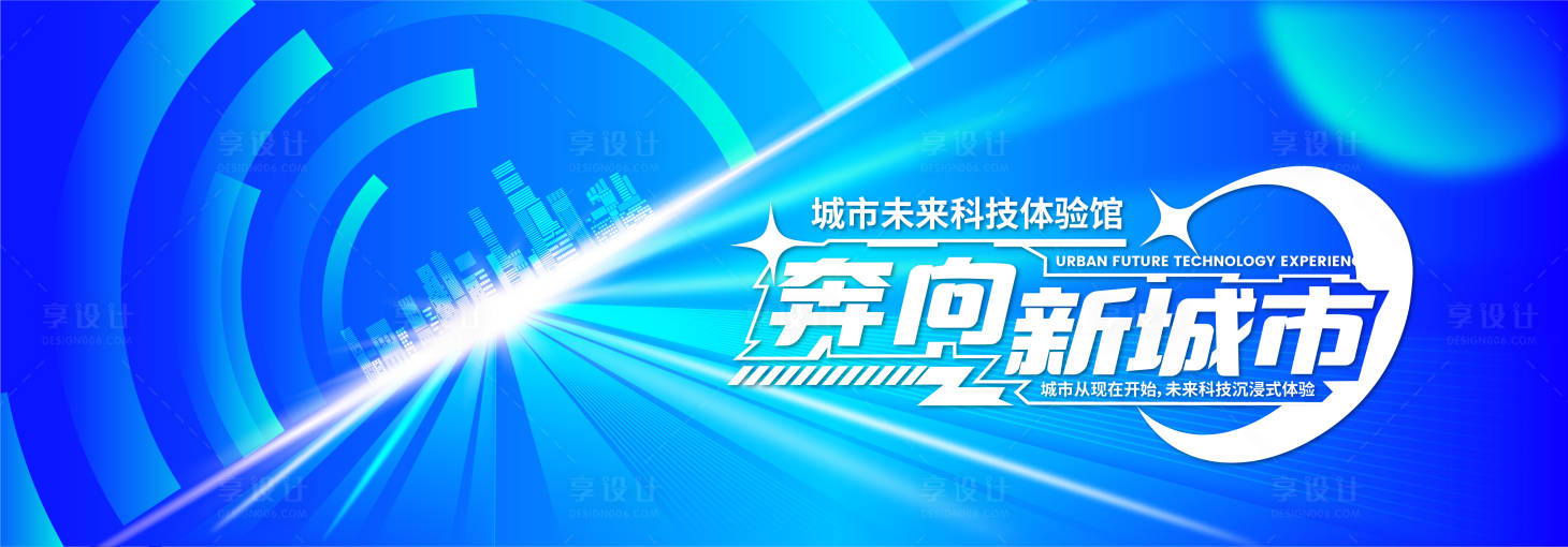 源文件下載【享設計】搜索編號：73400017515681066【科技體驗活動背景板】