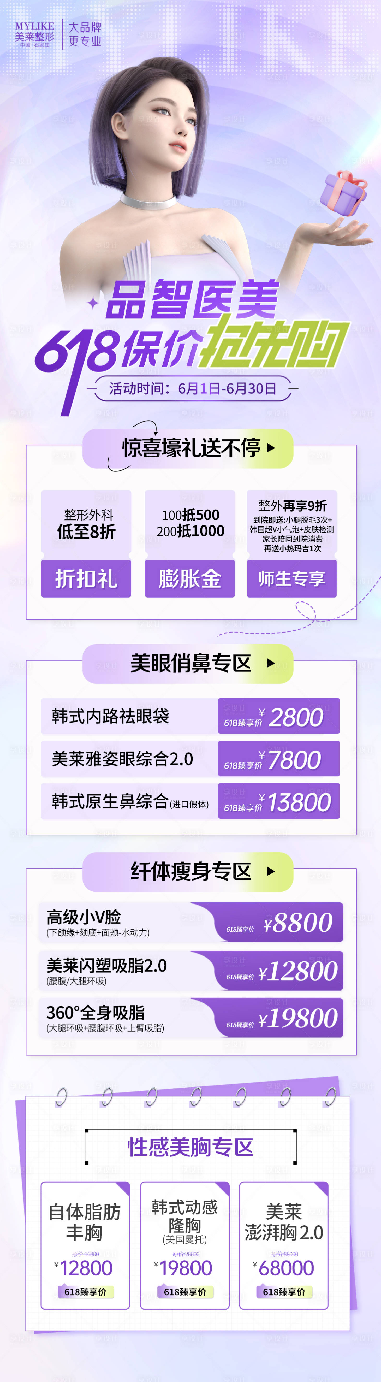 源文件下载【医美整形落地页】编号：77270017271815237
