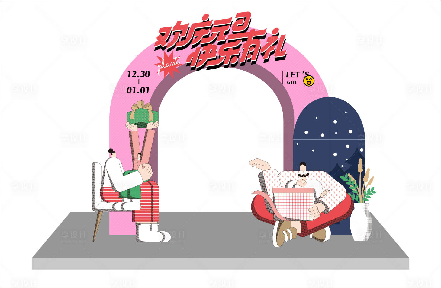 源文件下载【享设计】搜索编号：35820017363357403【元旦龙门架】