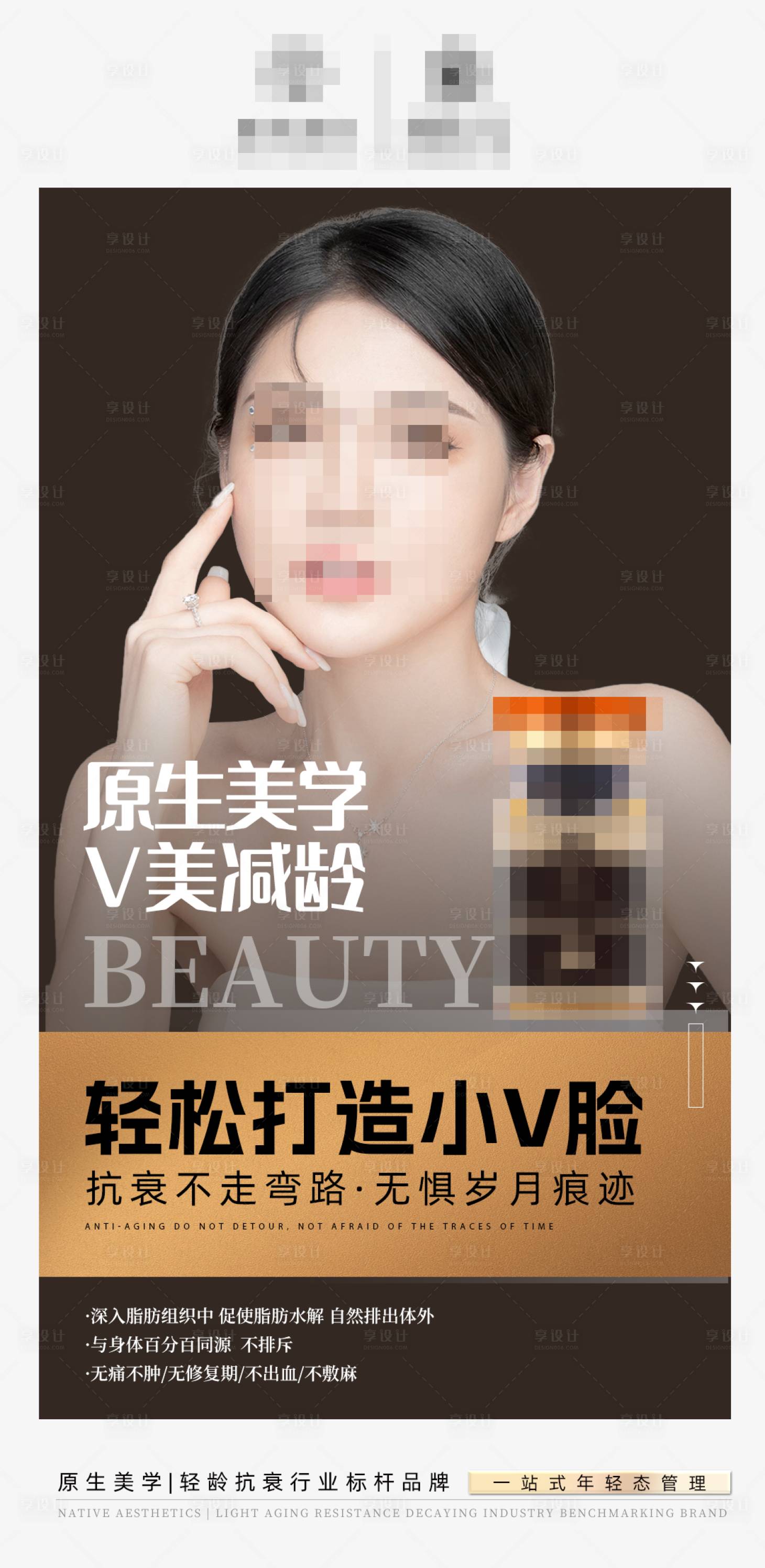 源文件下载【轻医美产品海报】编号：33160017689971782