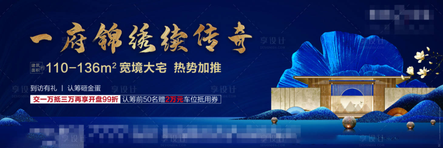 源文件下載【享設(shè)計(jì)】搜索編號(hào)：78960017529521023【地產(chǎn)開(kāi)盤(pán)海報(bào)展板】