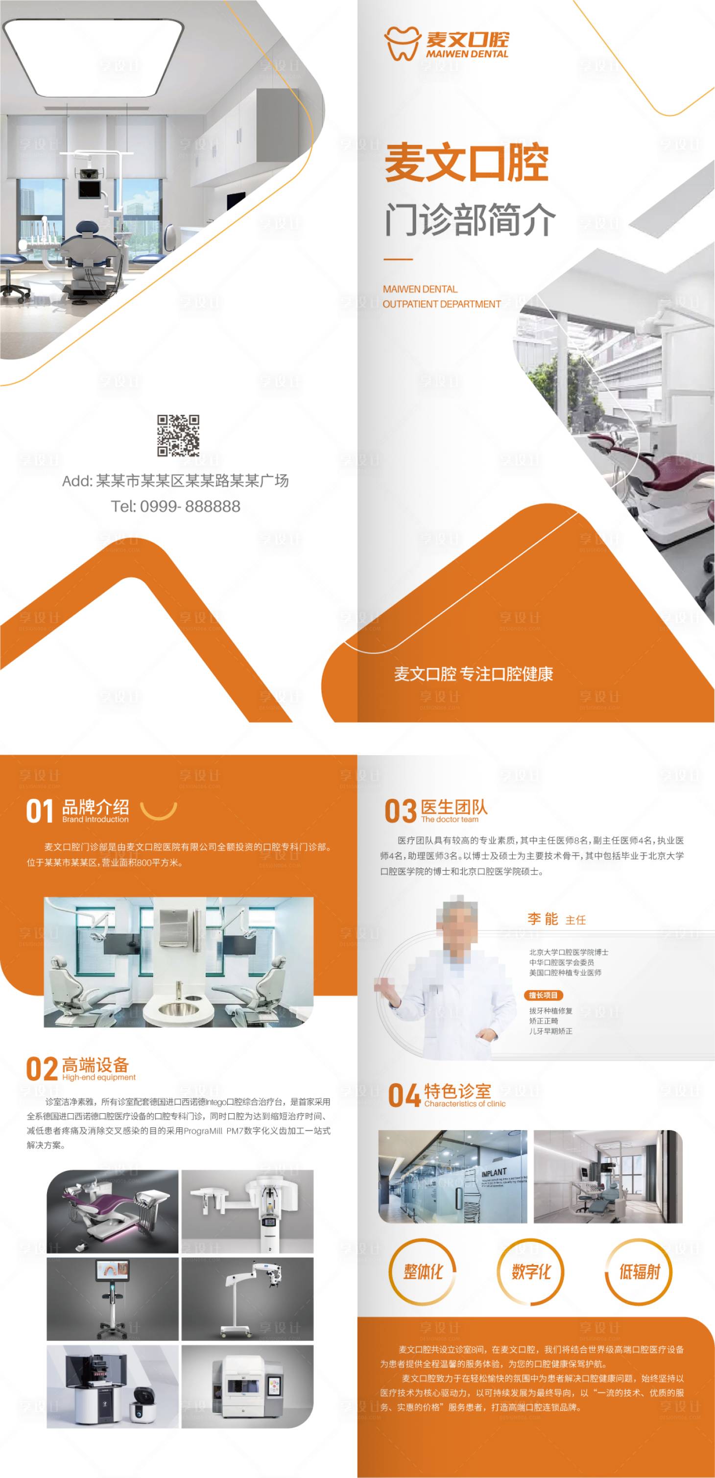 源文件下载【口腔宣传二折页】编号：62520017466744970