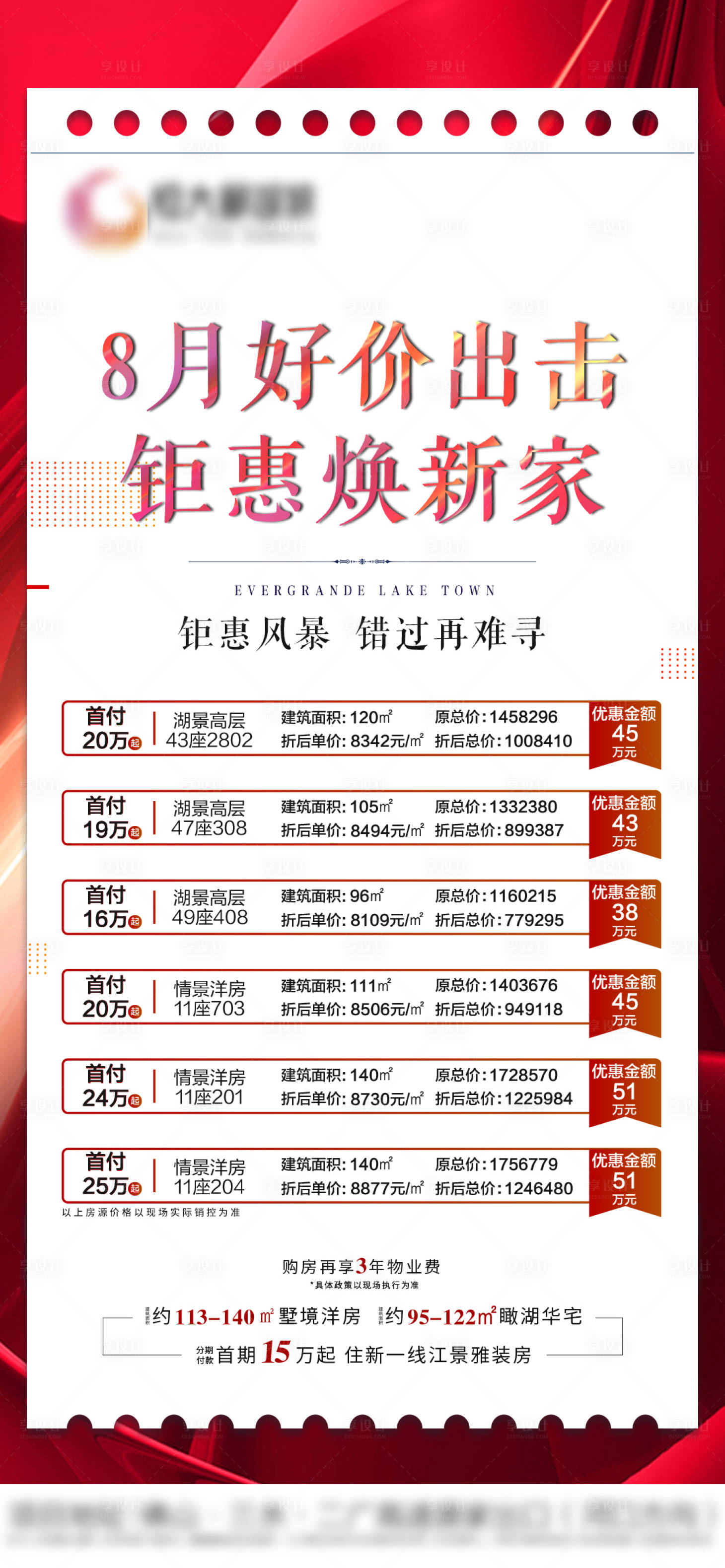 源文件下载【享设计】搜索编号：54700017359309207【地产加推海报】