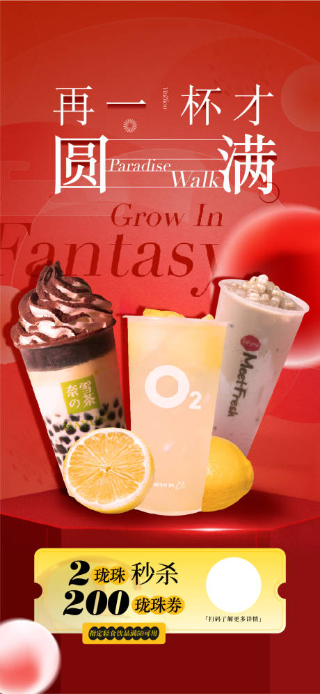 源文件下载【奶茶活动海报】编号：78850017389579029