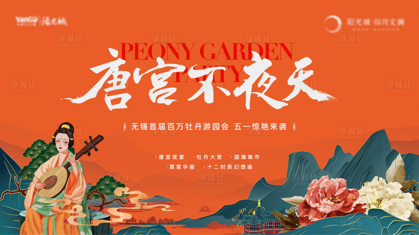 源文件下載【唐風(fēng)游園會海報】編號：85260017074407404