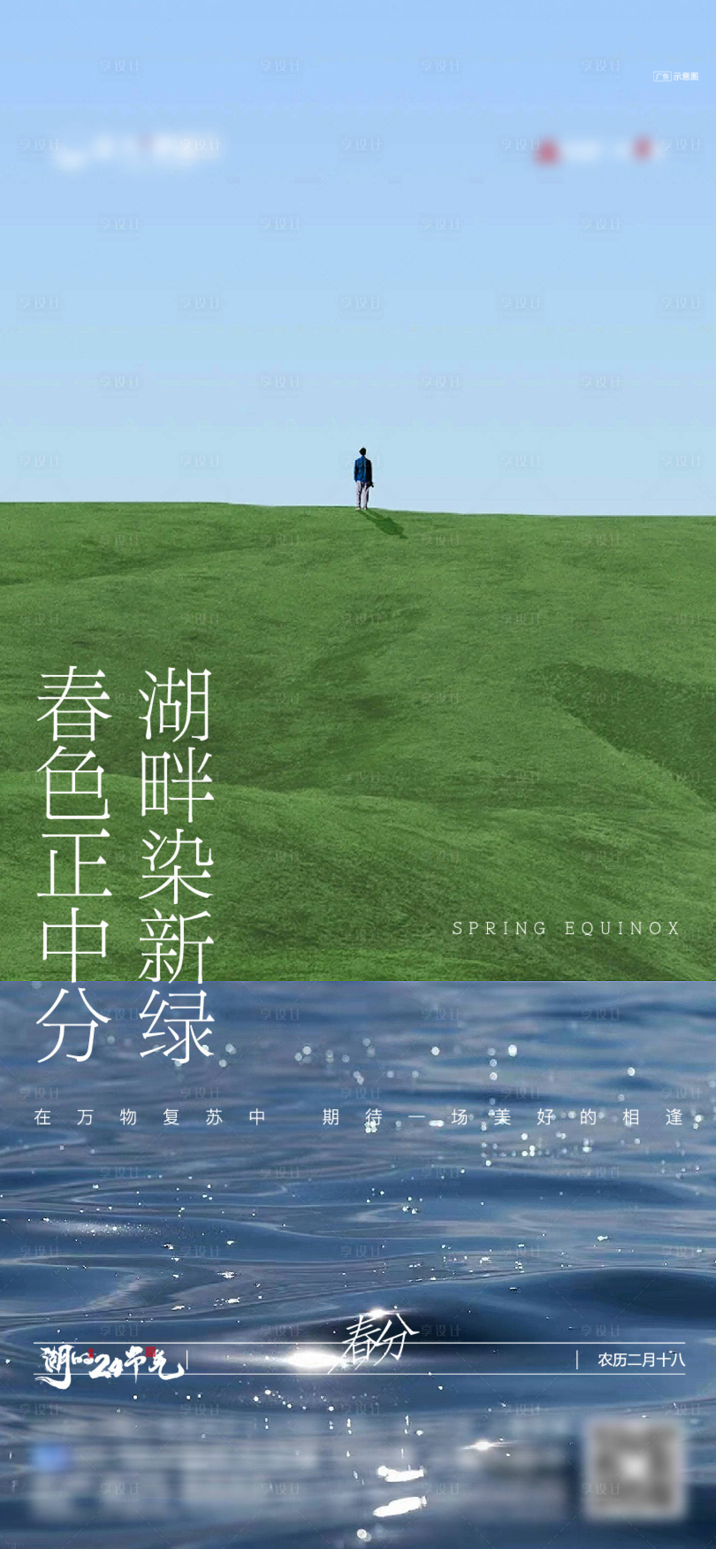 源文件下載【地產春分節氣單圖】編號：99950017493246877