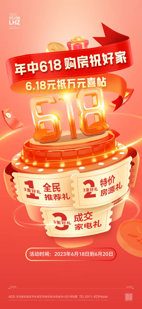 源文件下载【618购房节海报】编号：88240017304966814