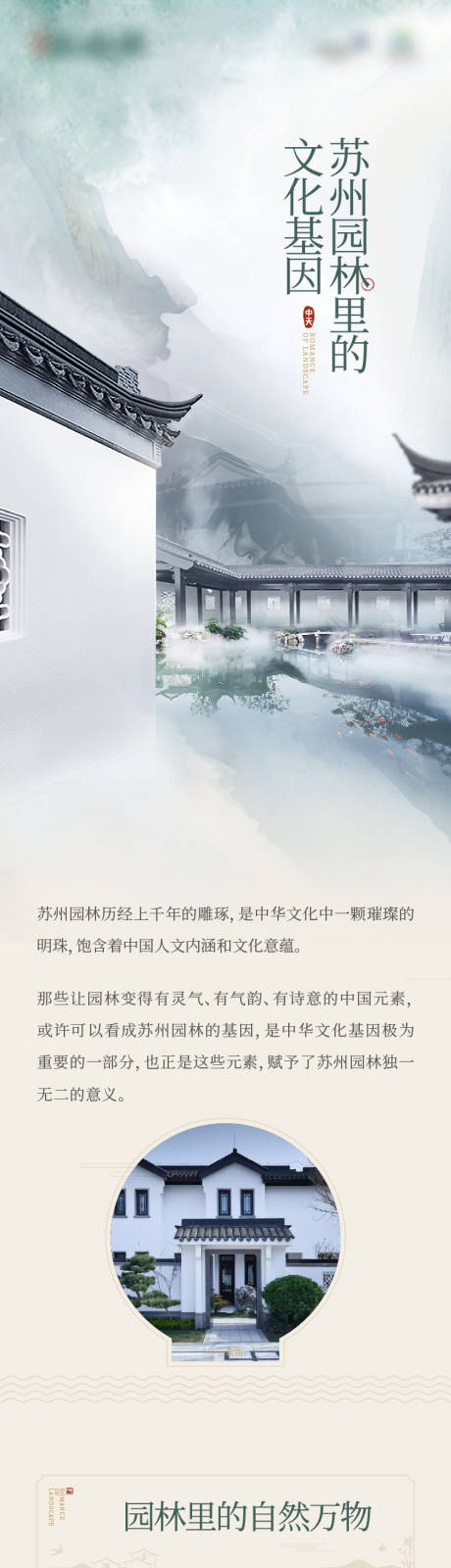 源文件下载【中式地产长图】编号：49350017290803411