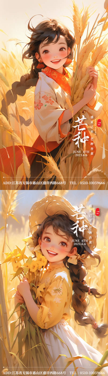 源文件下載【享設計】搜索編號：12380017136916845【芒種節氣海報】