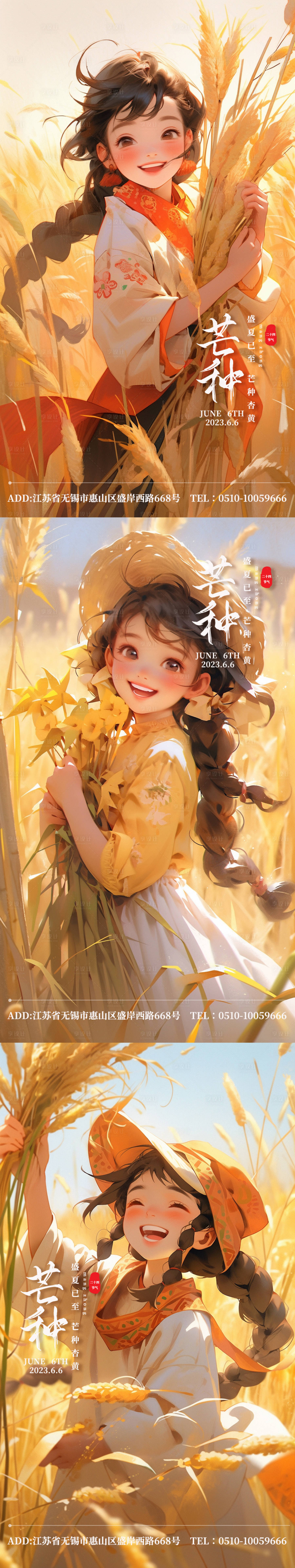 源文件下載【享設計】搜索編號：12380017136916845【芒種節氣海報】